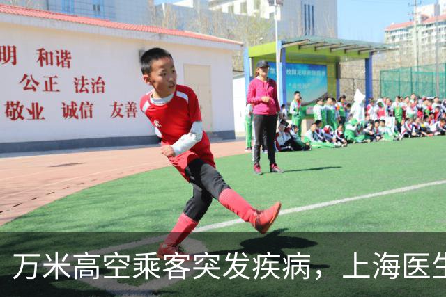 万米高空乘客突发疾病，上海医生空地联动紧急施救