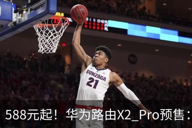 588元起！华为路由X2 Pro预售：设计师脑洞大开 把路由器做成一本书